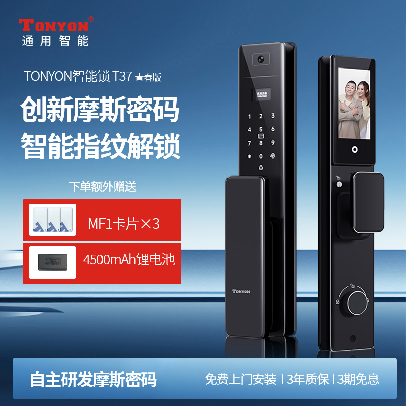 TONYON新款T37青春版指纹摩斯密码家用猫眼入户智能门锁