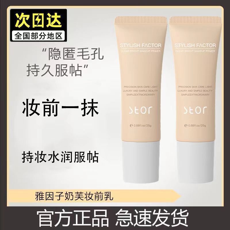 雅因子妆前乳提亮遮黄水润服帖持妆隐行毛孔官方正品女生妆前隔离