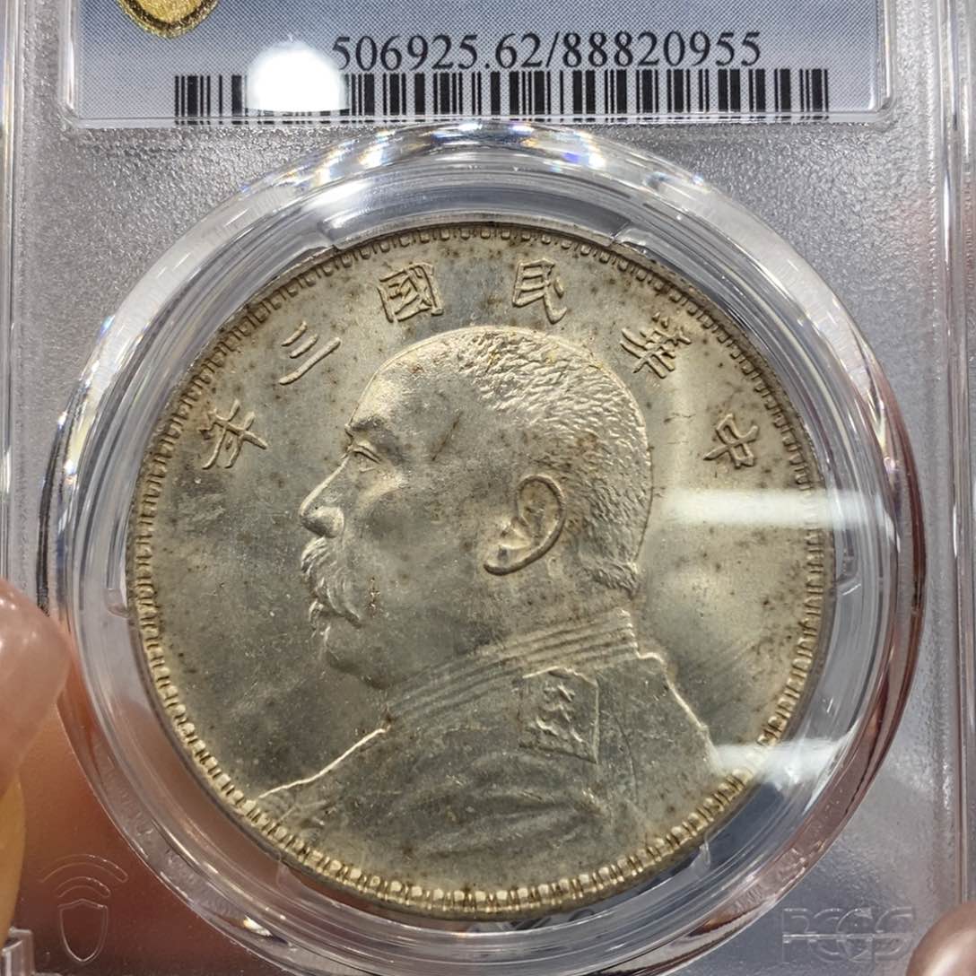 银pcgs评级三年大头银币