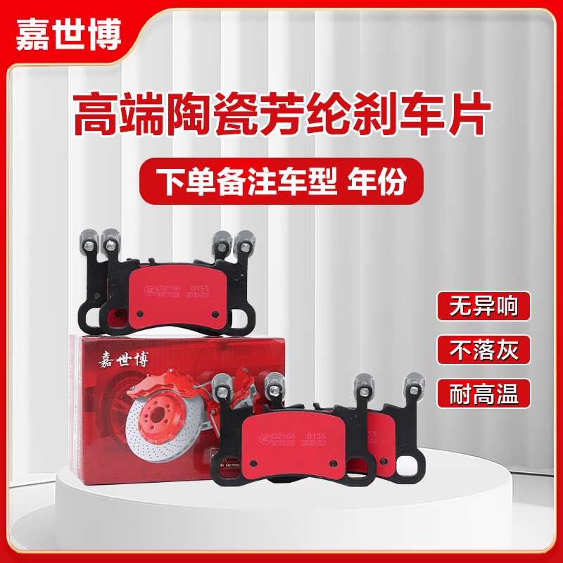 广汽传祺GS4  GA6 影豹 GA8 M6 M8 GS8 嘉世博陶瓷刹车片