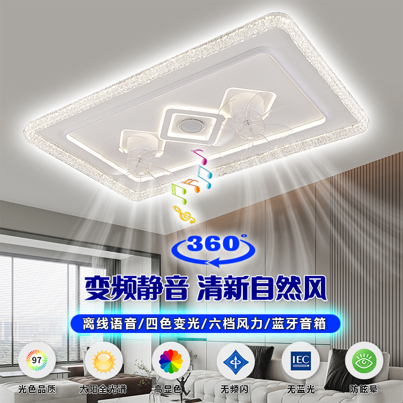 【米兰家】2025新款客厅风扇灯双360度摇头风扇灯照明吹风音乐一体