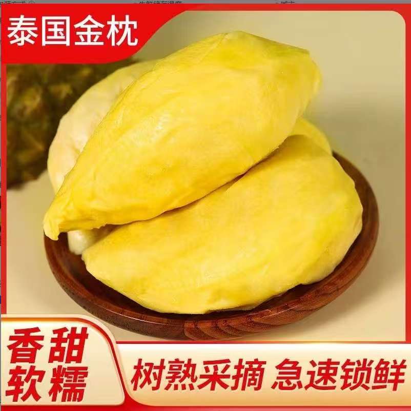 【到手3斤】6A级泰国金枕树熟果肉软糯香甜冻榴莲750g*2包