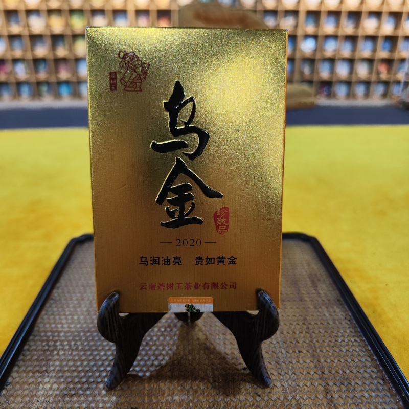 茶树王2020年乌金砖(熟茶)250g