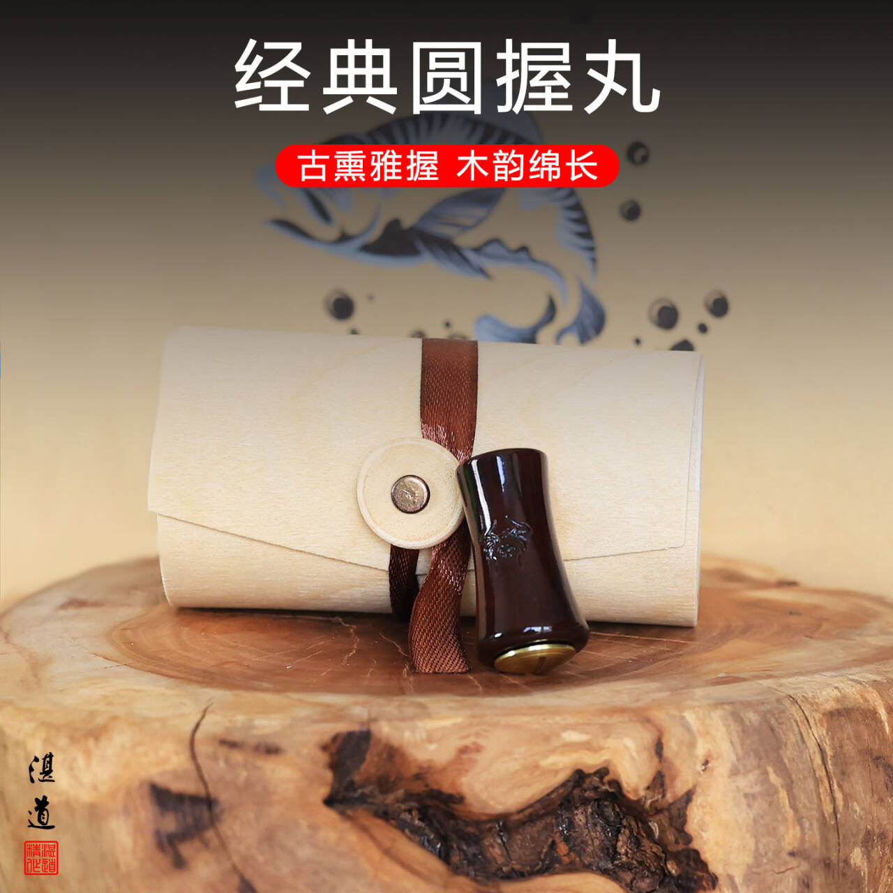 握丸 烟熏木复古 湛道 鱼某人 墨墨合作开发 镜面抛光CNC轴套精密