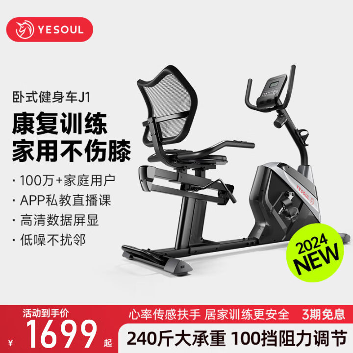 YESOUL/野小兽卧式健身车家用中老年康复训练运动健身器材J1