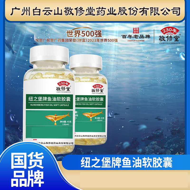 【敬修堂】深海多烯鱼油