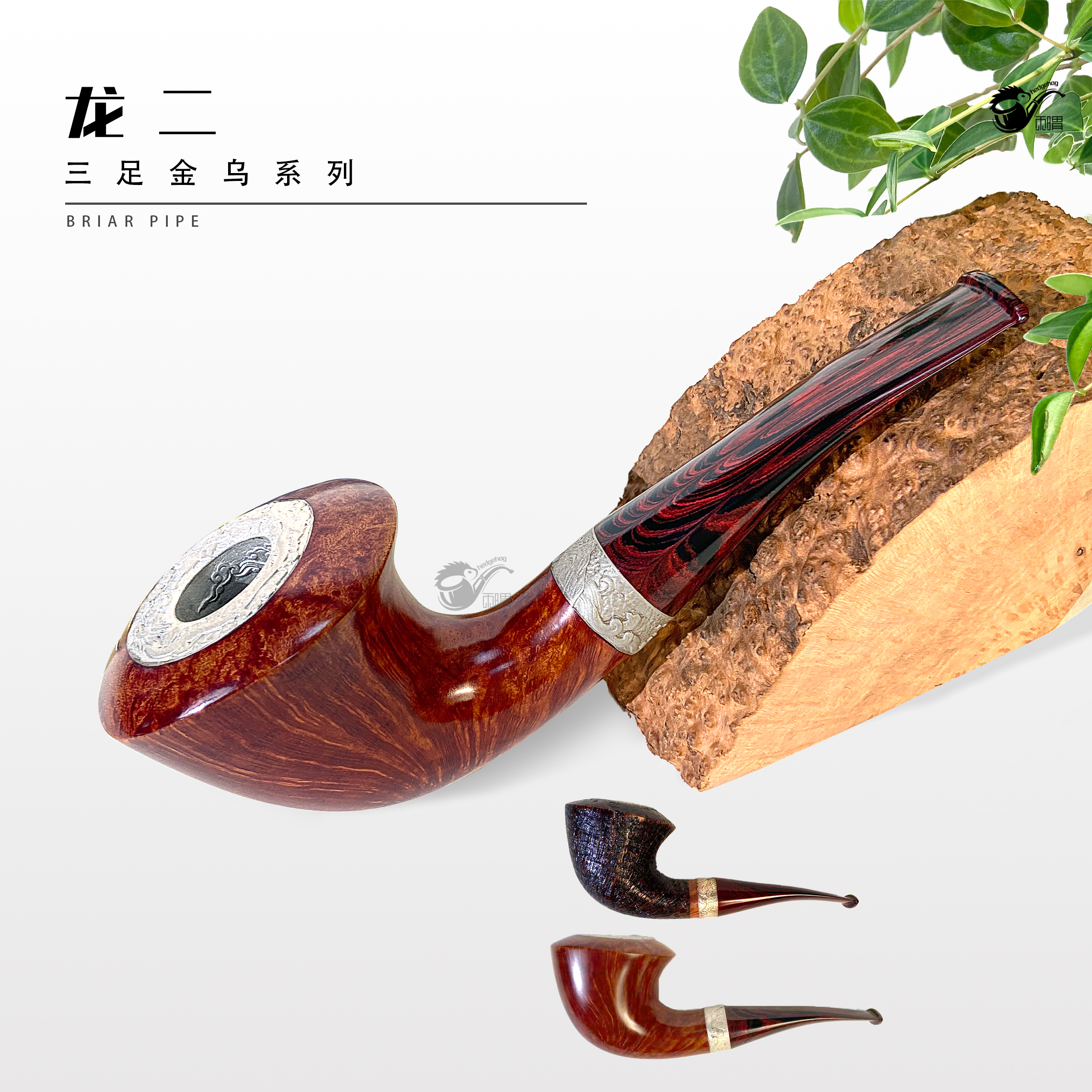 刺猬石楠木烟斗  龙二