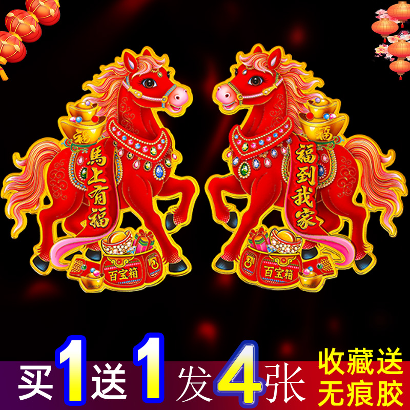 马年新款生肖门贴立体植绒福字新年对贴玻璃过年春节装饰年画福字