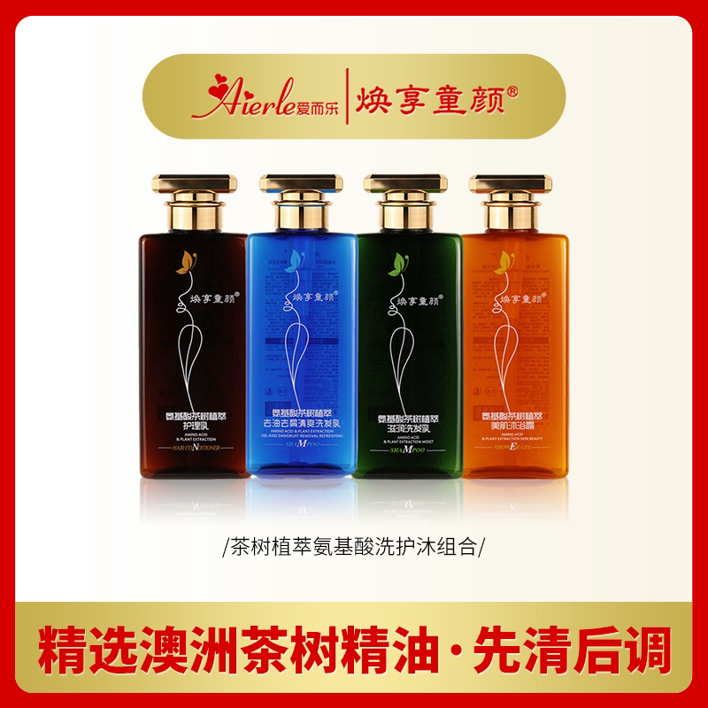 M焕享童颜茶树植萃氨基酸洗护沐系列-控油去屑清爽柔顺（2瓶）