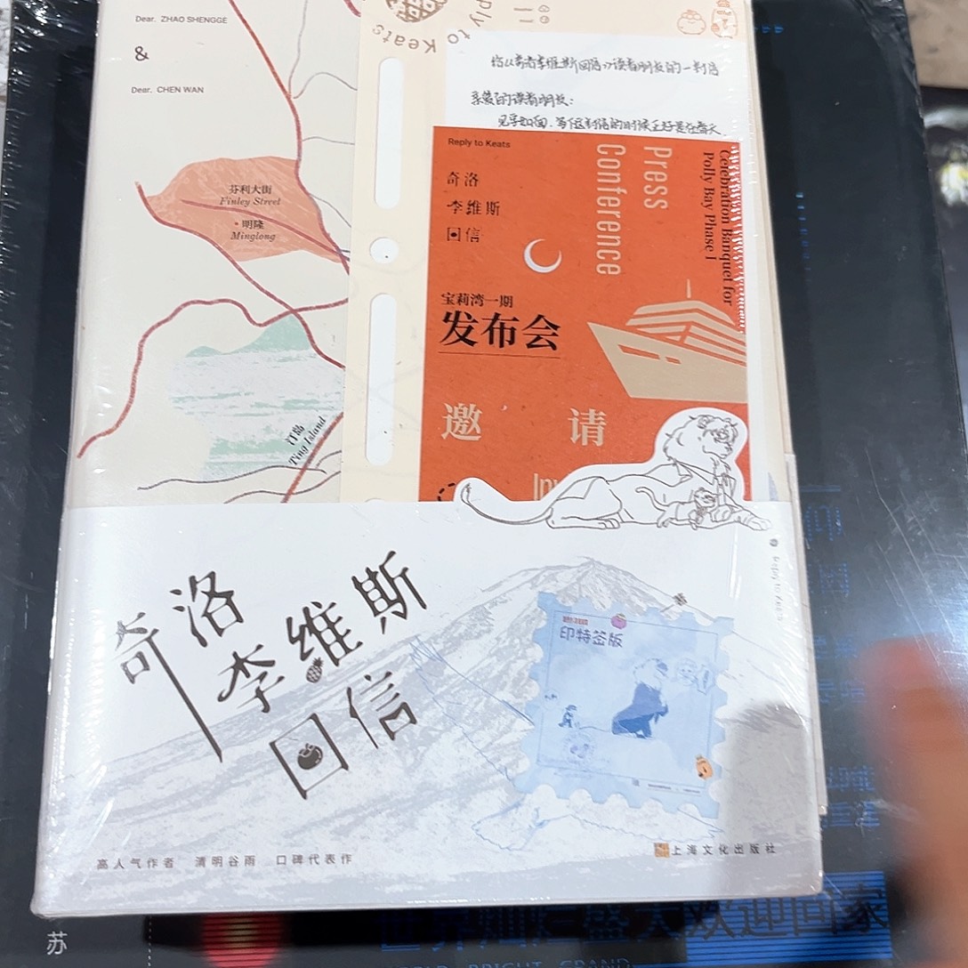 奇洛李维斯回信新书福利正版