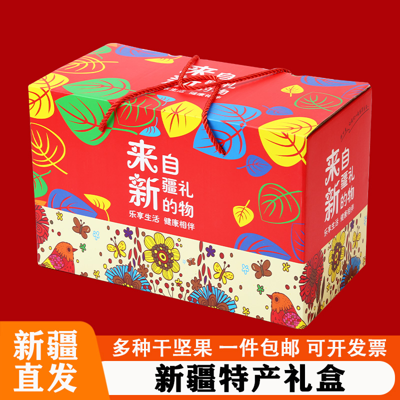 新疆特产礼盒8种干坚果大礼包