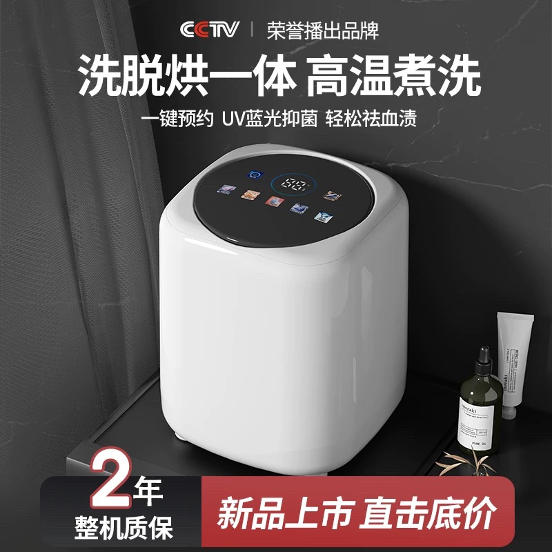 抖音严选生态链全自动洗烘一体内衣裤迷你洗衣机高温杀菌洗袜神器