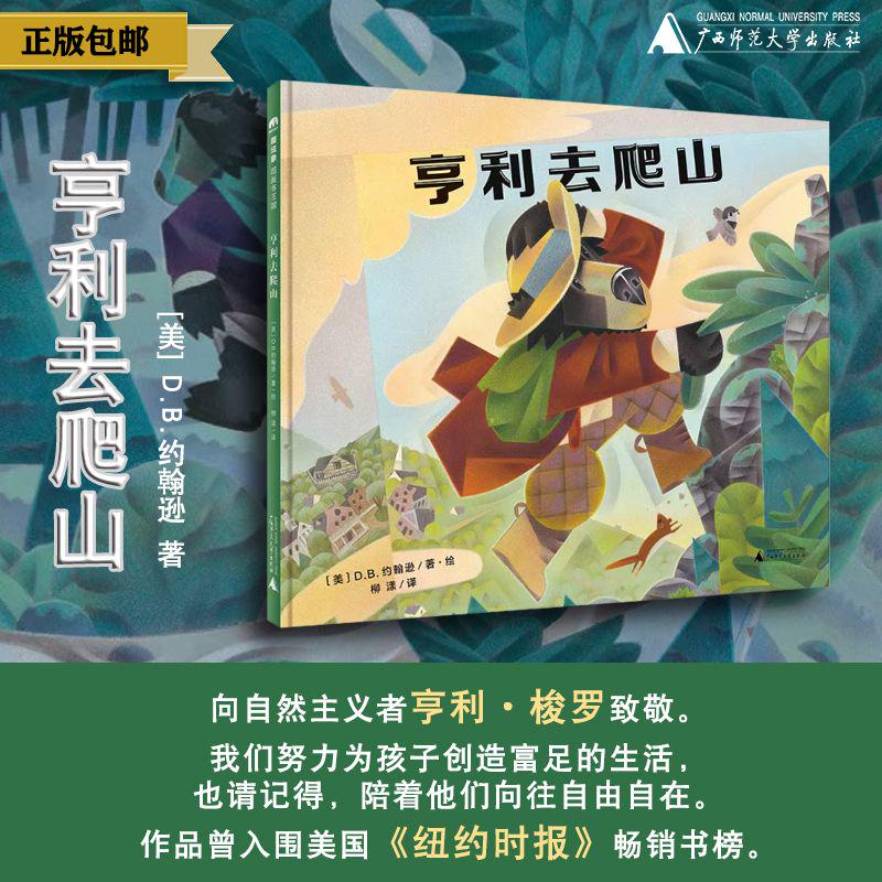 {魔法象·图画书王国}   亨利去爬山