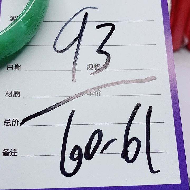 翡翠手镯（圆镯）未镶嵌小*诺