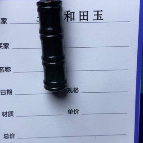 和田玉颈饰未镶嵌打***手