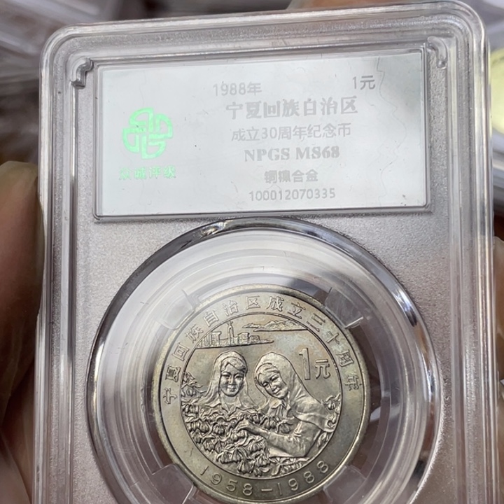 其他普通金属黄油光宁夏纪念币