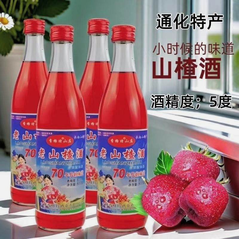 70年代通化特产山楂酒5度甜型果酒女士低度酸甜爽口酒4瓶*500ml