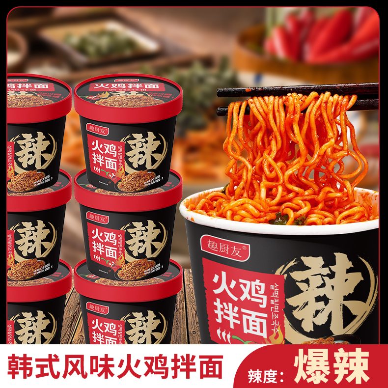 【6桶装】韩式火鸡面冲泡免煮泡面桶装方便面夜宵零食超辣火鸡拌面