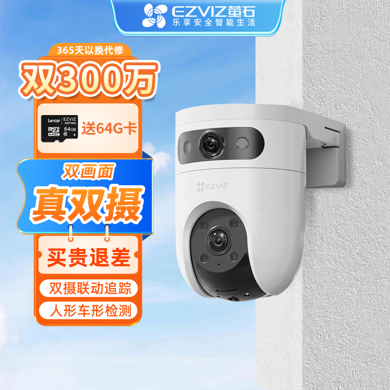 萤石H9C 300W双摄监控摄像头家用室外POE全彩360度全景手机远程