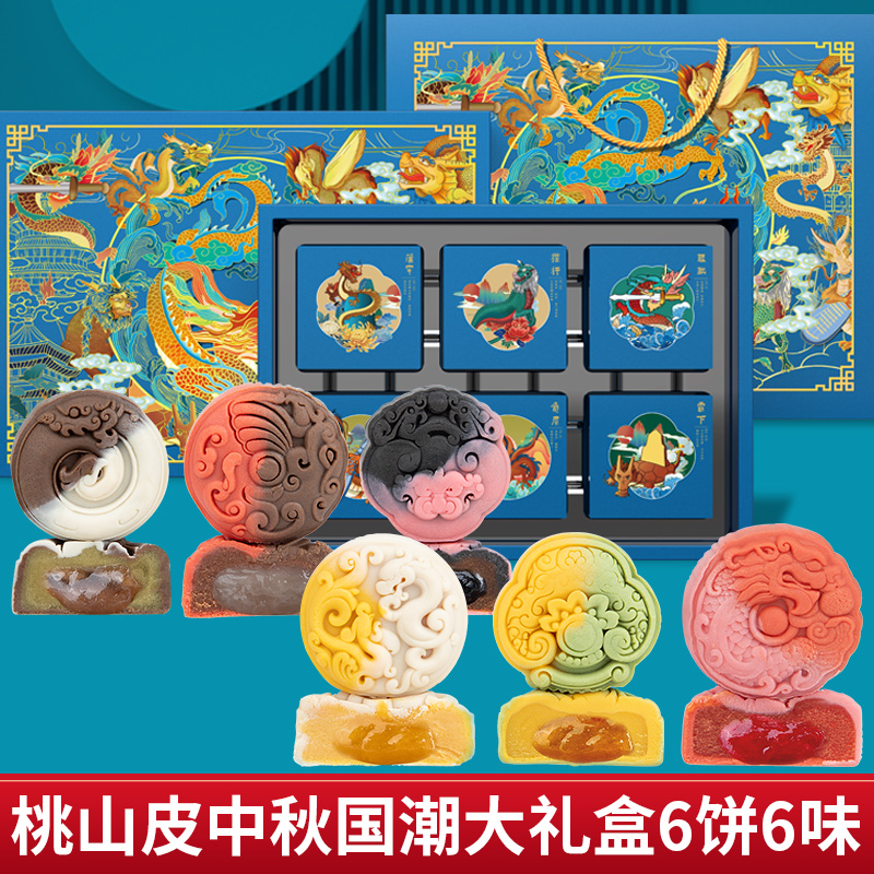 中秋佳节月饼礼盒装桃山皮奶黄流心广式月饼中秋送礼长辈公司团购