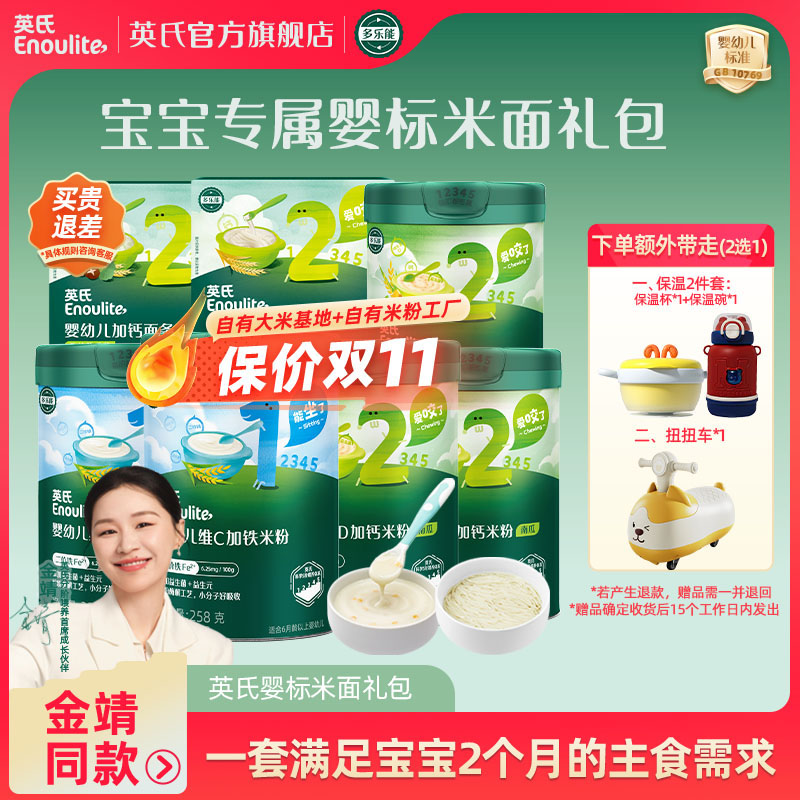 【主食搭配吃，营养均衡】英氏米粉5罐+面条2盒宝宝米面礼包营养辅食