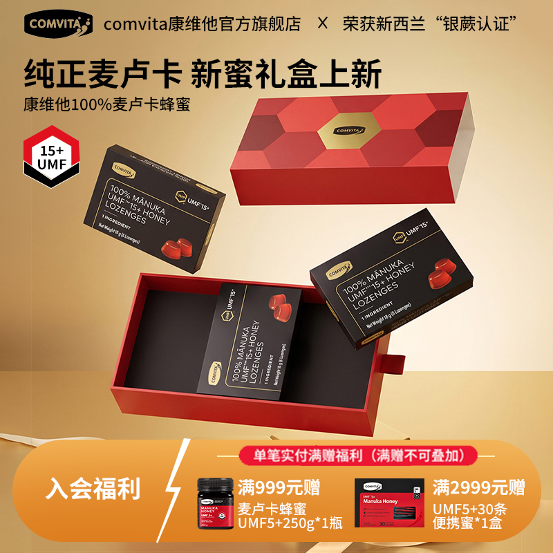【中秋节礼物】康维他固体麦卢卡蜂蜜糖UMF认证进口新西兰固体蜂蜜商品图