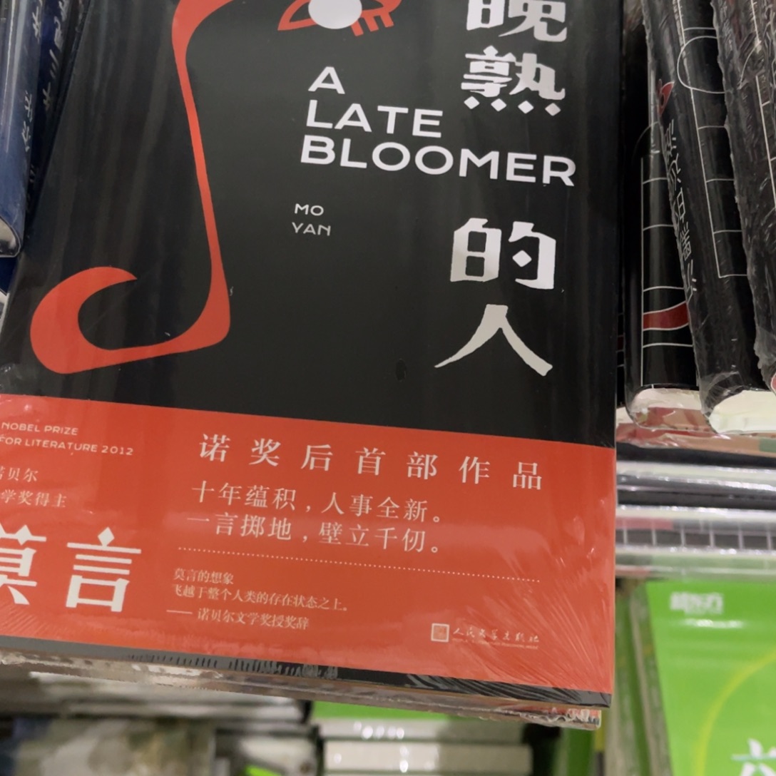 晚熟的人精装一个