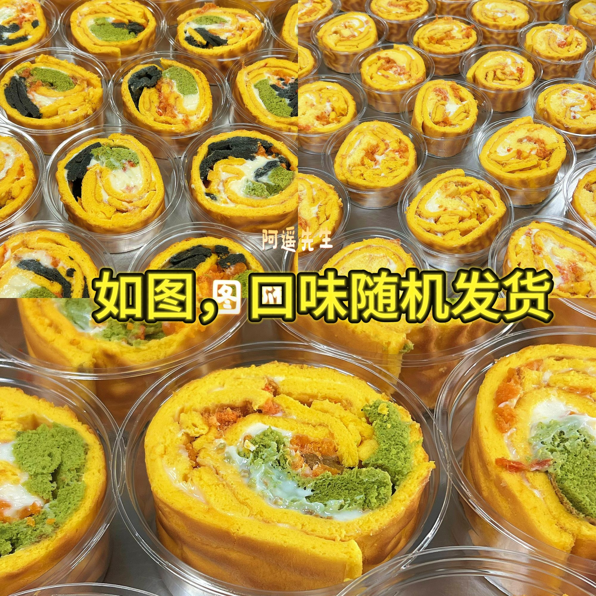 阿遥先生 璀璨虎皮卷105g 主图三款随机发