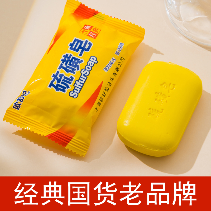 【2块硫磺皂】经典国货肥皂清洁香皂除螨液体沐浴露洗面去油洗澡XY