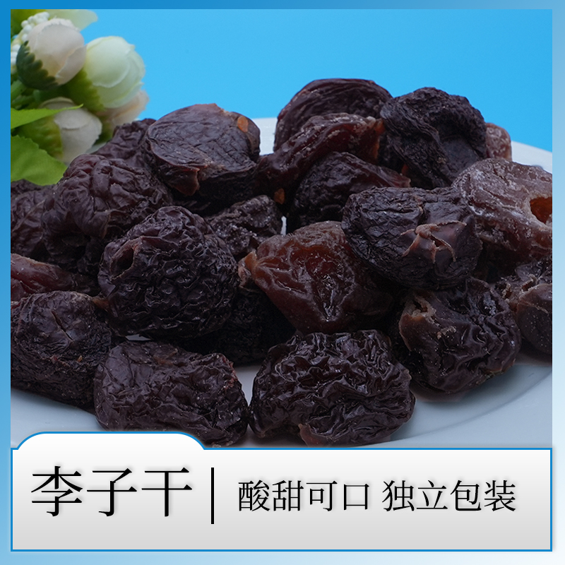 李子干酸甜大果肉独立包装人工去核休闲小零食