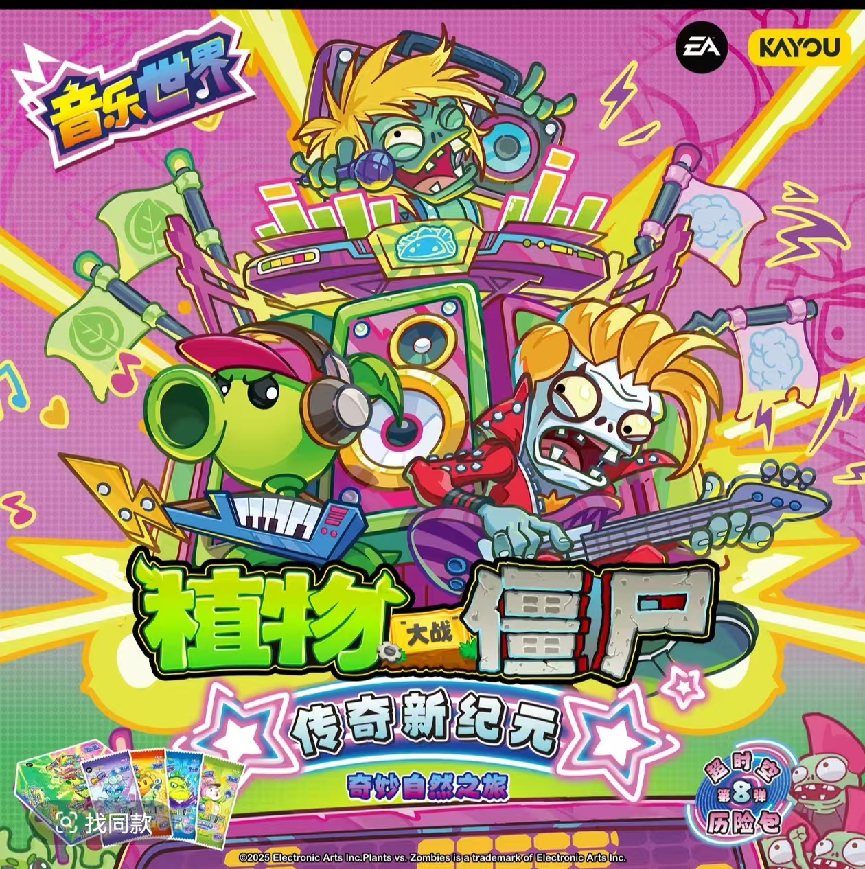 【SR刺盒/灵焰3等任意2元包】植物大战僵尸奇妙自然之旅第8弹