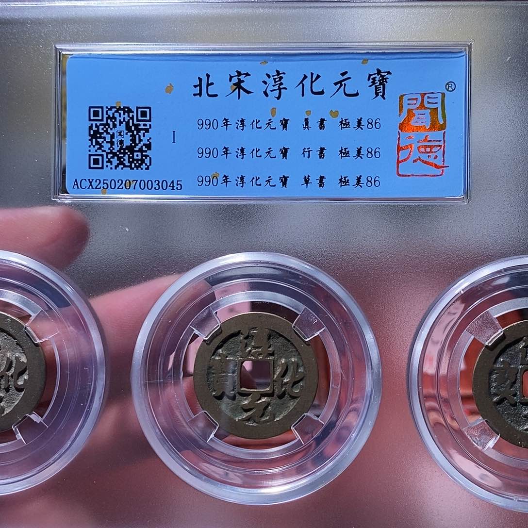 铜闻德评级瀚海文物w3045