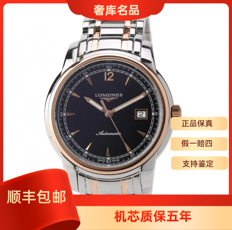 99新 Longines/浪琴 L2.766.5.59.7/索伊米亚766黑盘/41表径