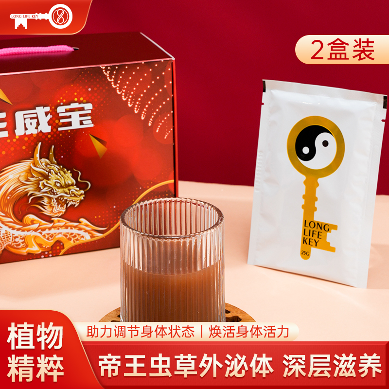 【两盒装】龙威宝蛹虫草饮品新陈代谢免疫力皮肤状态送人送礼
