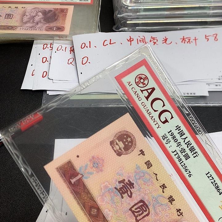 第四套人民币XI一组