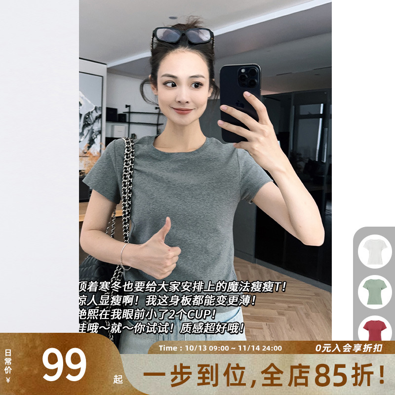 A美洋MEIYANG瘦瘦T 嘎嘎显瘦|圆领正肩弹力修身百搭上衣运动