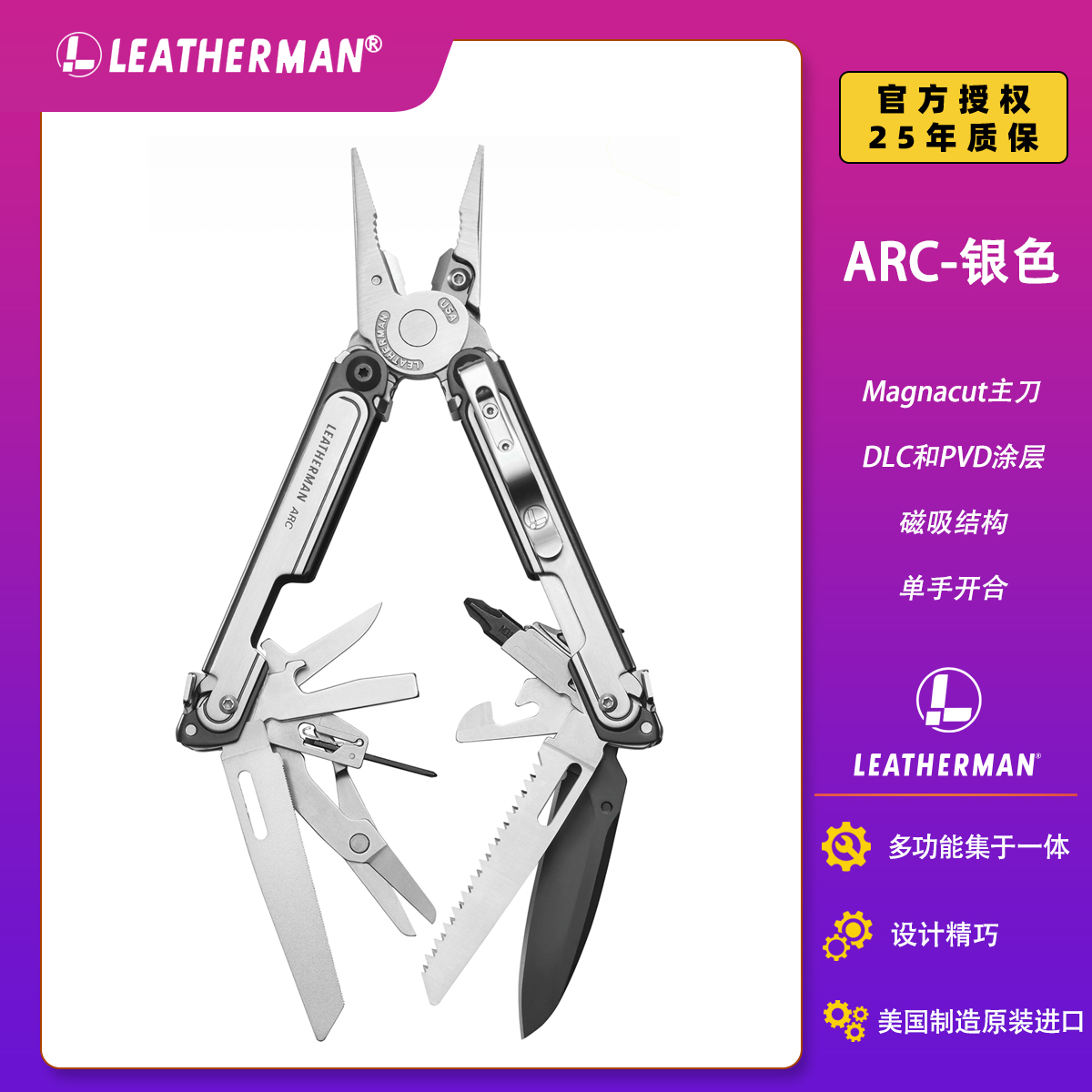 Leatherman莱泽曼ARC美国磁吸多用户外工具钳露营MagnaCut