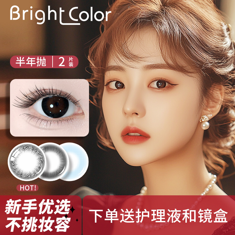 润亮大直径美瞳三明治工艺混血彩色隐形眼镜近视素颜半年抛2片装