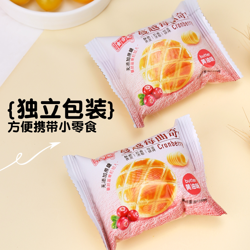 蔓越莓曲奇饼干零食酥脆下午茶点心儿童营养早餐代餐