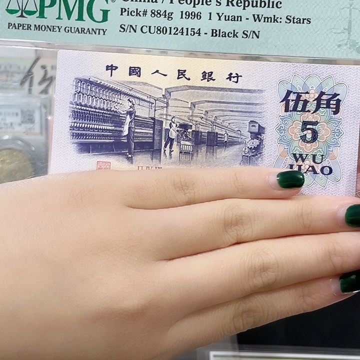 第三套五二一角一组保真