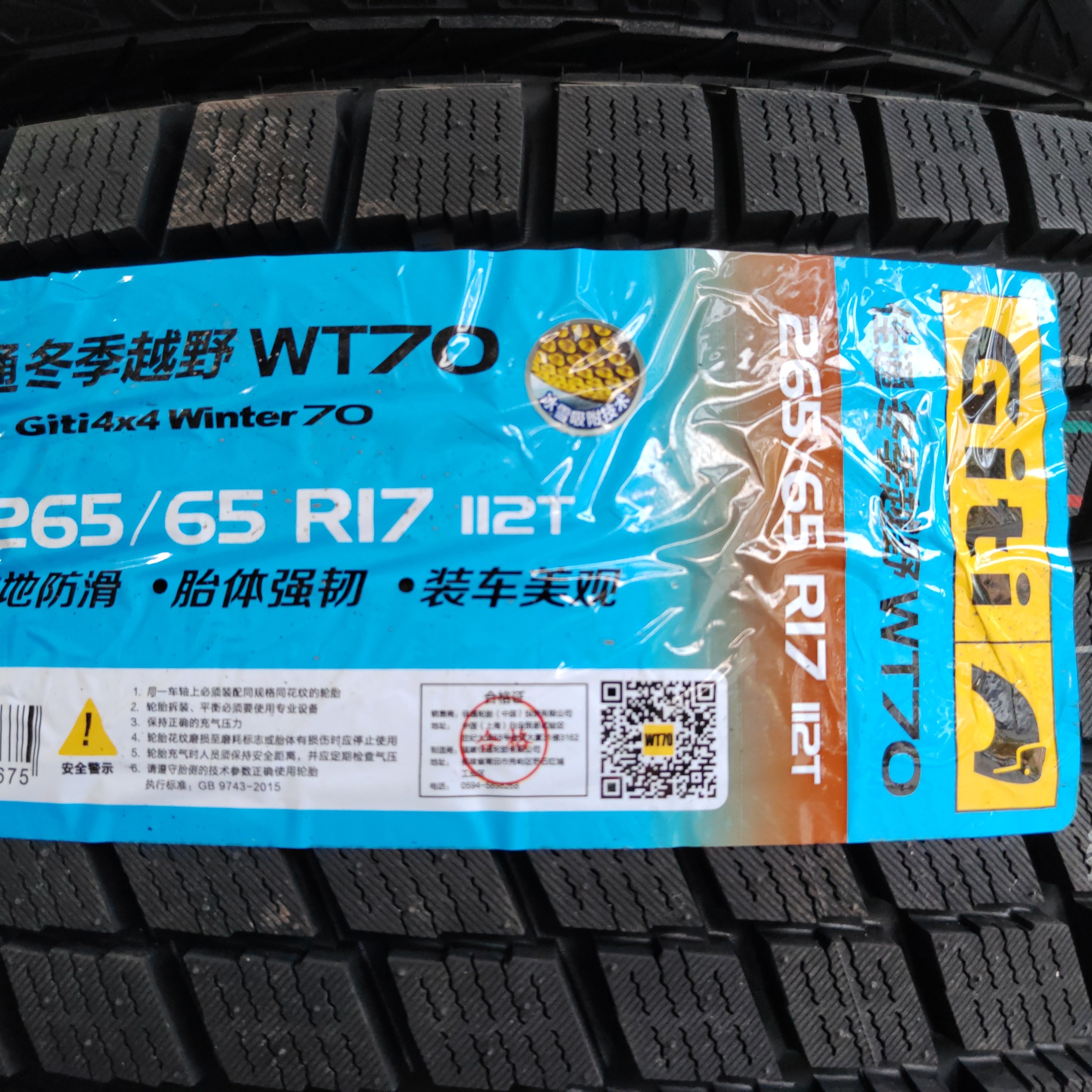 佳通  冰雪地轮胎