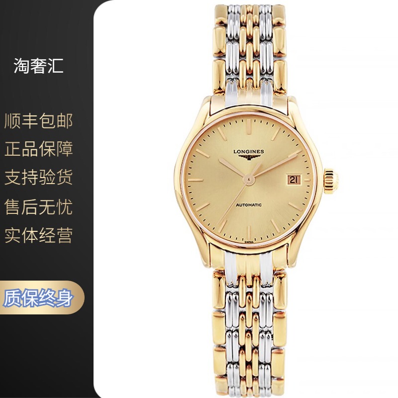 99新 Longines/浪琴 律雅360/机械/金盘条丁/表径25mm/女士腕表