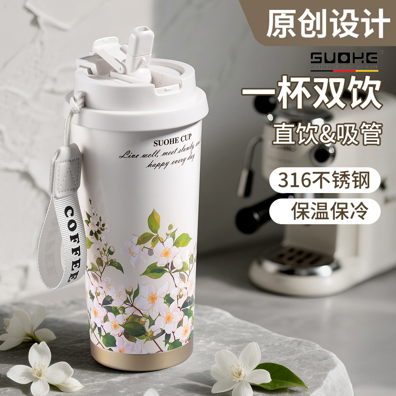 suohe/索赫咖啡杯保温冲泡杯男生款便携外带随行杯高颜值杯不锈钢