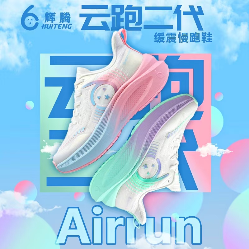 【护膝缓震鞋】辉腾四季网面马拉松缓震回弹跑鞋防滑耐磨健身运动鞋
