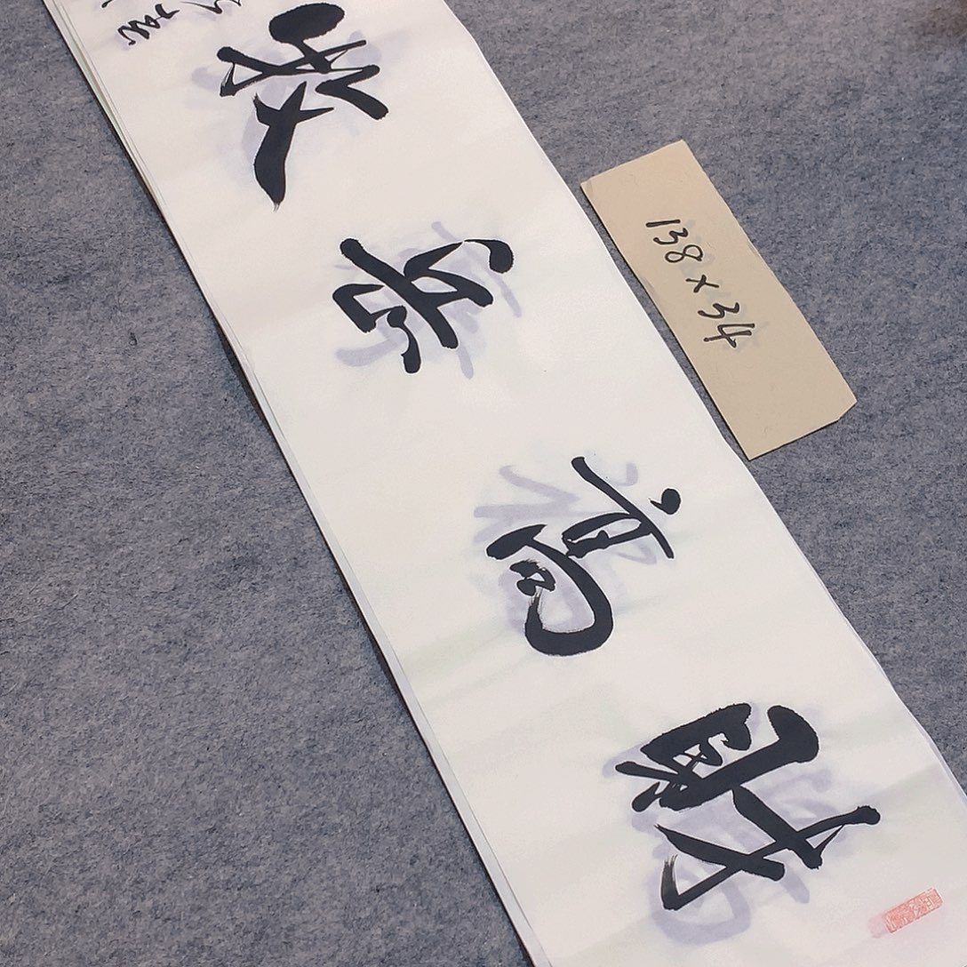 李士军老师书法作品