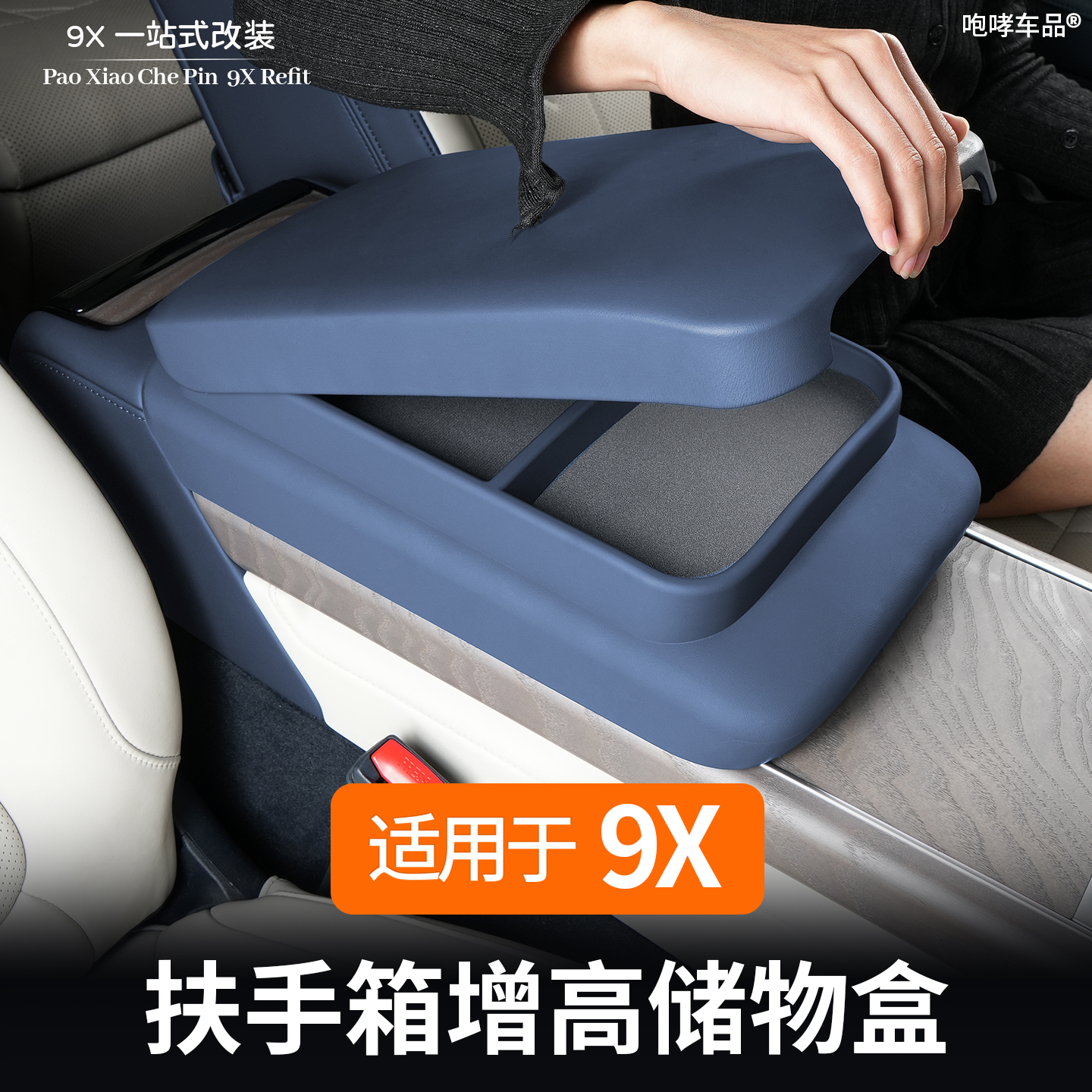 适用于极氪9X扶手箱增高垫车载储物盒多功能内饰改装专用配件用品