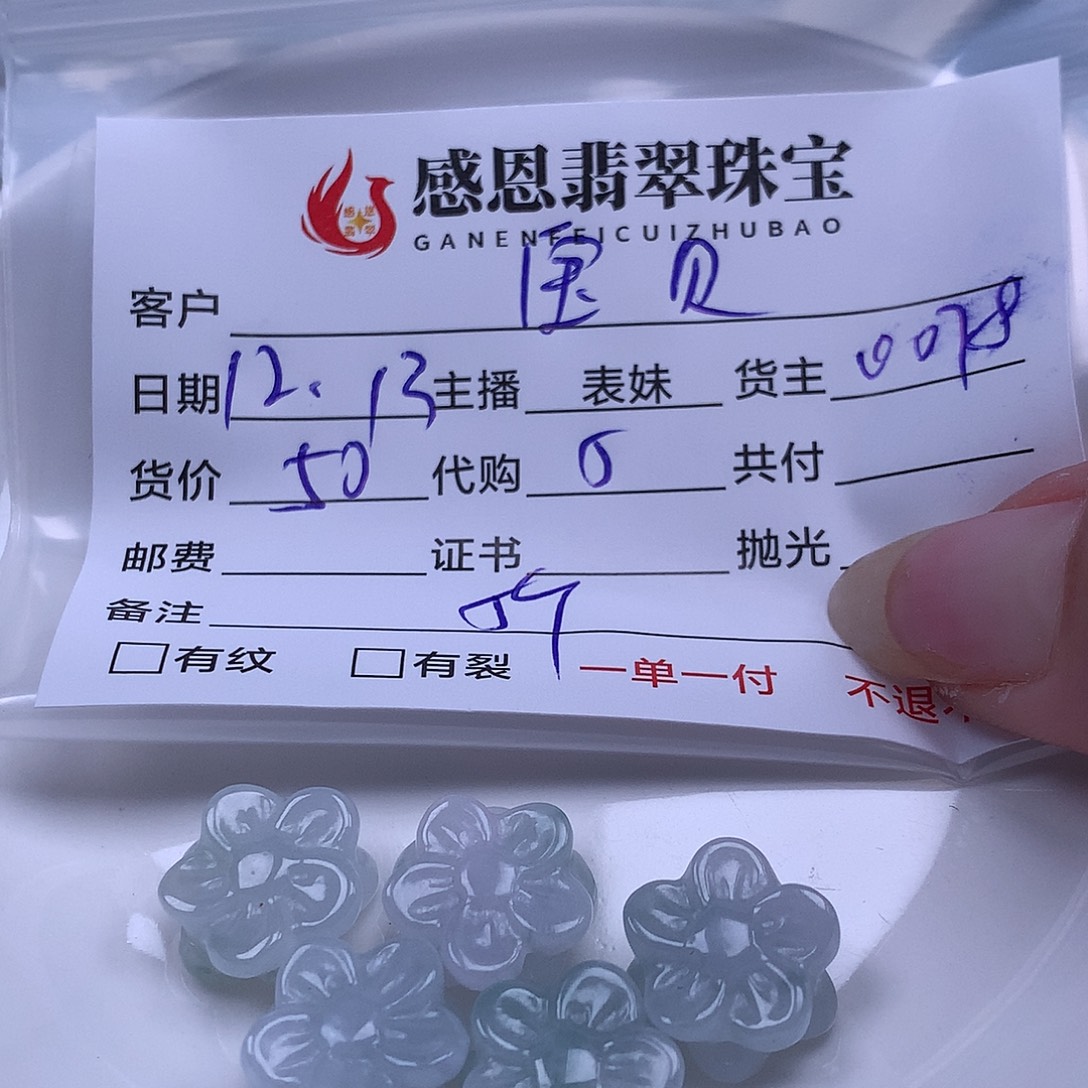 宝***家翡翠散珠天然翡翠