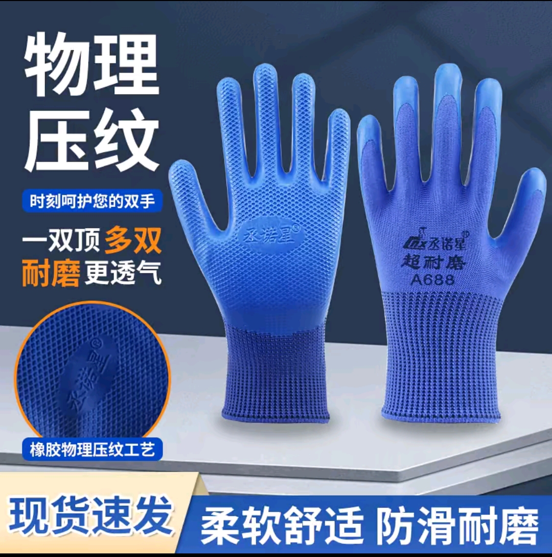 实惠A698乳胶防滑耐磨劳保手套工地干活加厚源头厂家直销压纹手套