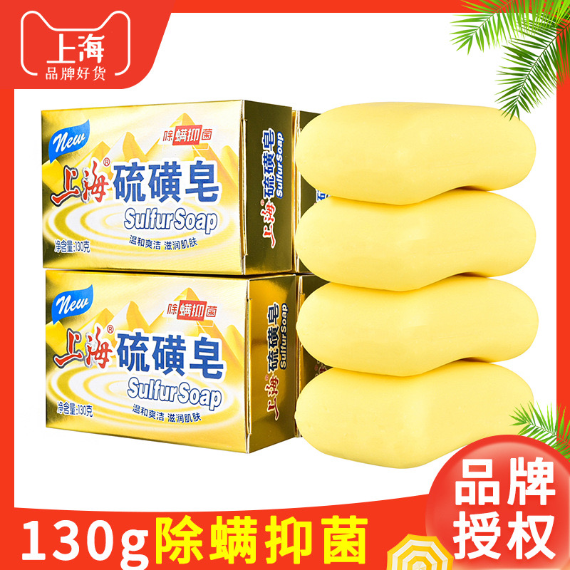 上海香皂130g硫磺皂洗脸沐浴洗澡香皂国货官方正品温和家庭装家用