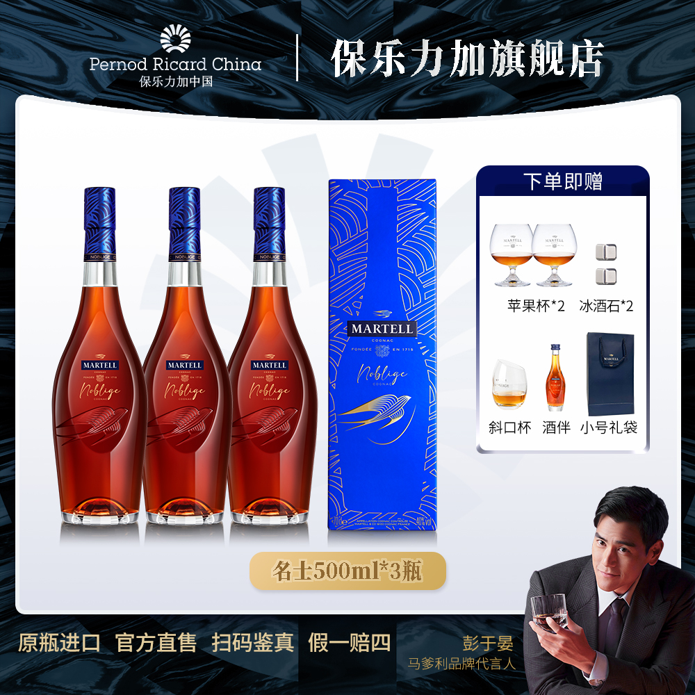 【原瓶进口】马爹利名士500ml*3干邑白兰地原瓶进口优质法国洋酒-d